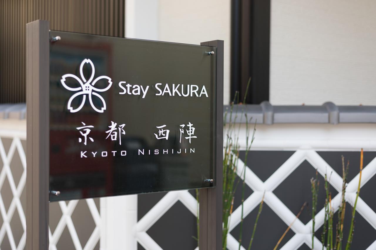 สเตย์ ซากุระ เกียวโต นิชิจิง Aparthotel ภายนอก รูปภาพ